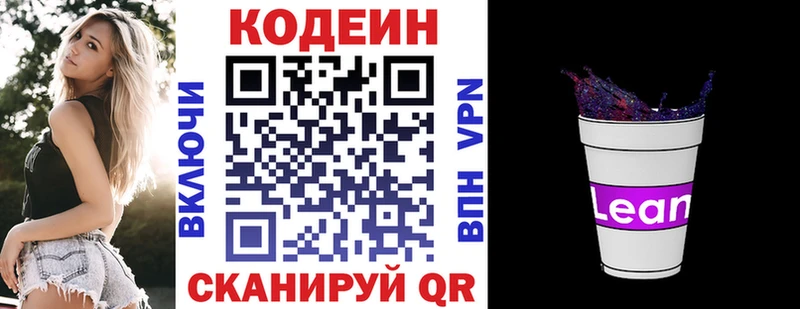Кодеин напиток Lean (лин)  купить наркоту  Невьянск 